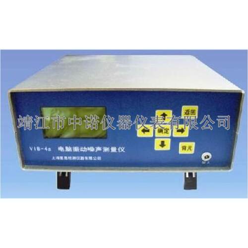 中诺电脑振动噪声测量仪VIB-4a设备振动检测仪抗干扰电机电器冰箱