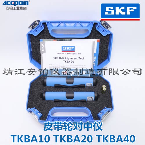 SKF高精度V型皮带轮对中仪TKBA10/20/TKBA40/11/21/31链轮对中仪