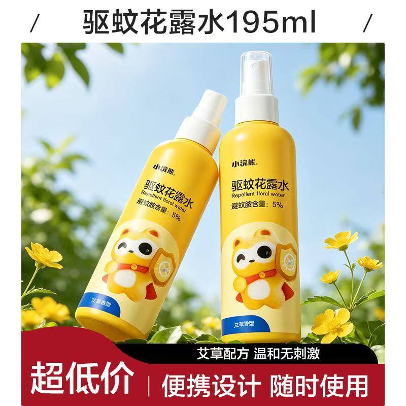 小浣熊驱蚊花露水便携防蚊喷雾