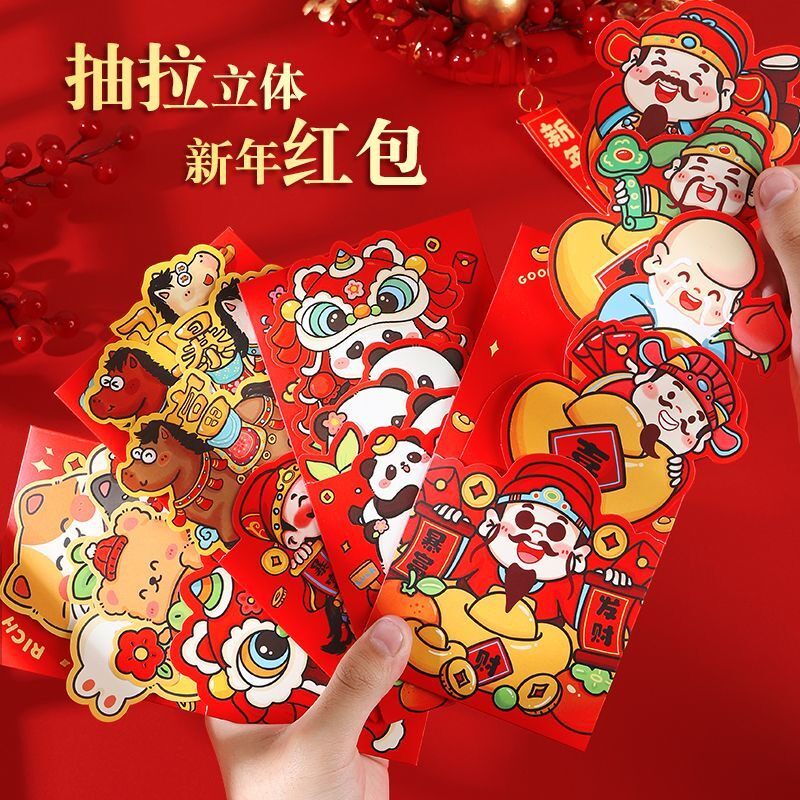 新年卡通抽拉可爱红包儿童压岁包
