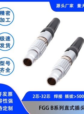 雷莫LEMO连接器FGG插头推拉自锁航空防水插头雷默金属圆形连接器