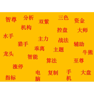 机构智尊经选股王传主力动向多控盘三色双紫战法赢强者恒强