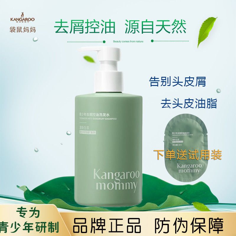 袋鼠妈妈青少年洗发水儿童女孩专用去屑控油蓬松止痒大男童洗发露