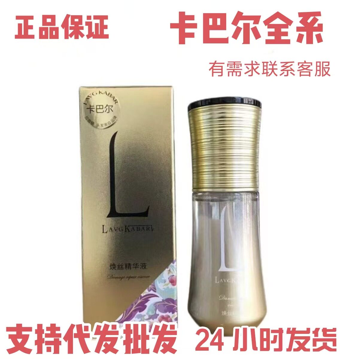 卡巴尔护发精油精华液焕活焕丝修复原液卡巴尔护发精油保发廊同款