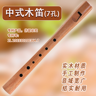 孔雀河 7孔中式木笛七孔箫G调F调bE调