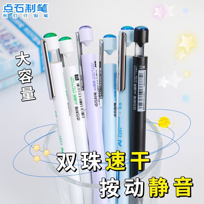 【科技感】点石AI悬境双珠按动中性笔大容量速干黑芯顺滑学生刷题