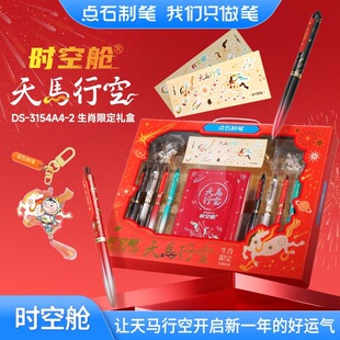 点石天马行空限定礼盒时空舱按动中性笔套装学生刷题顺滑考试专用