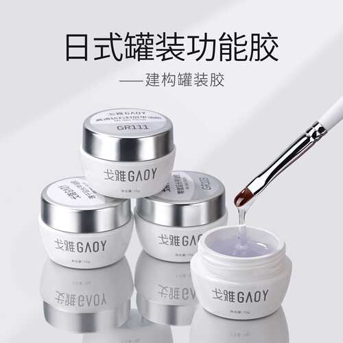 gaoy戈雅日式罐装建构底胶封层