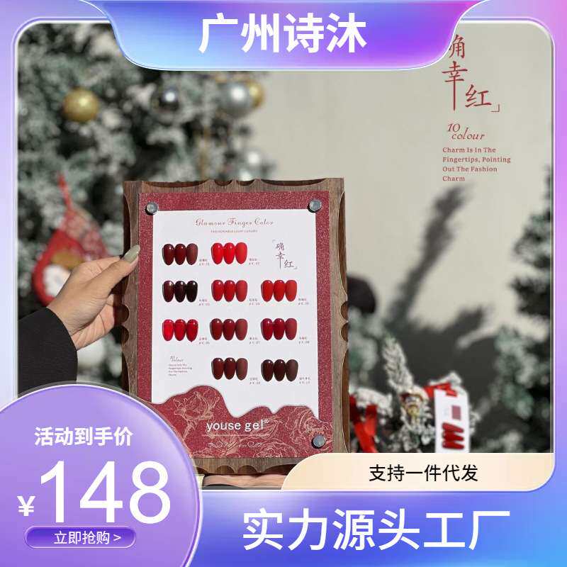 优色10色确幸红甲油胶2026秋冬红