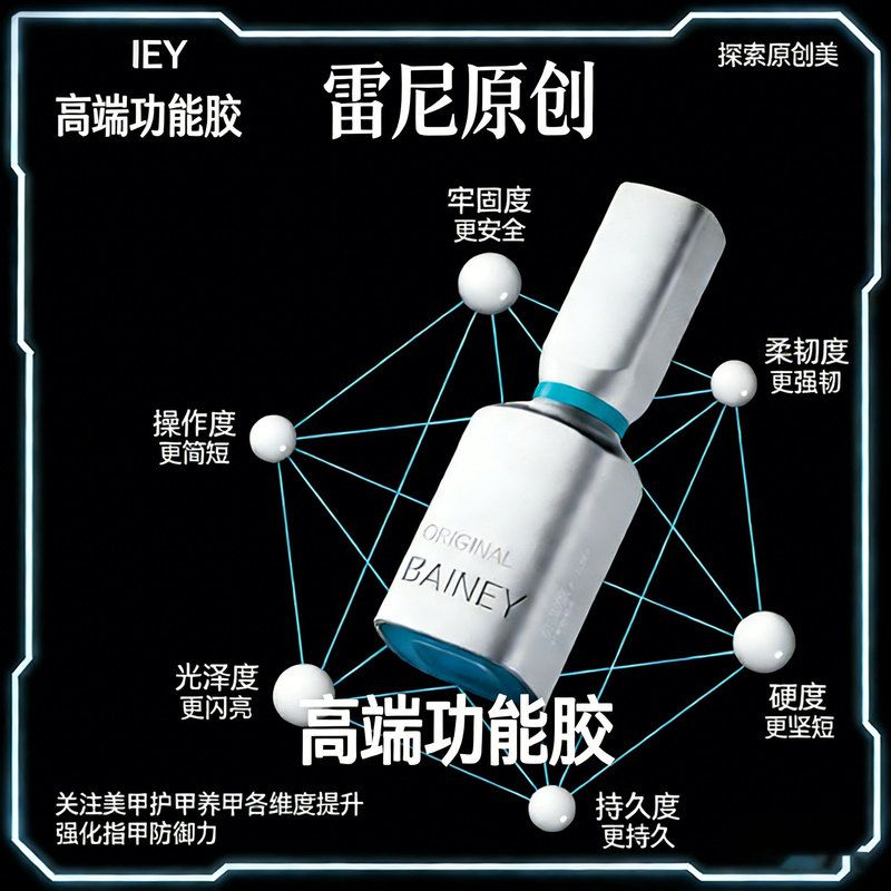 雷尼高端小银瓶美甲功能胶甲油胶