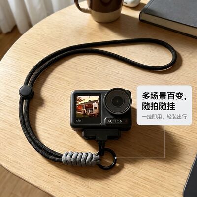 防丢挂绳适用 DJI Osmo Action 全系列户外运动相机挂脖源直批