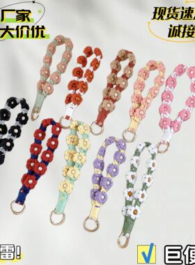 亚马逊新款热销 ins风清新手工编织手链小雏菊钥匙扣手机钥匙挂件