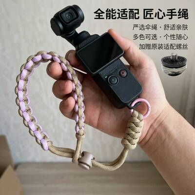 适用DJI大疆 Pocket4 手绳三代相机手腕挂带户外拍摄防摔防丢绳