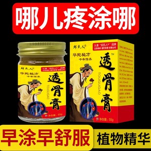 正品华佗透骨膏膝盖神器追风专用腰腿滑膜膏药房同款