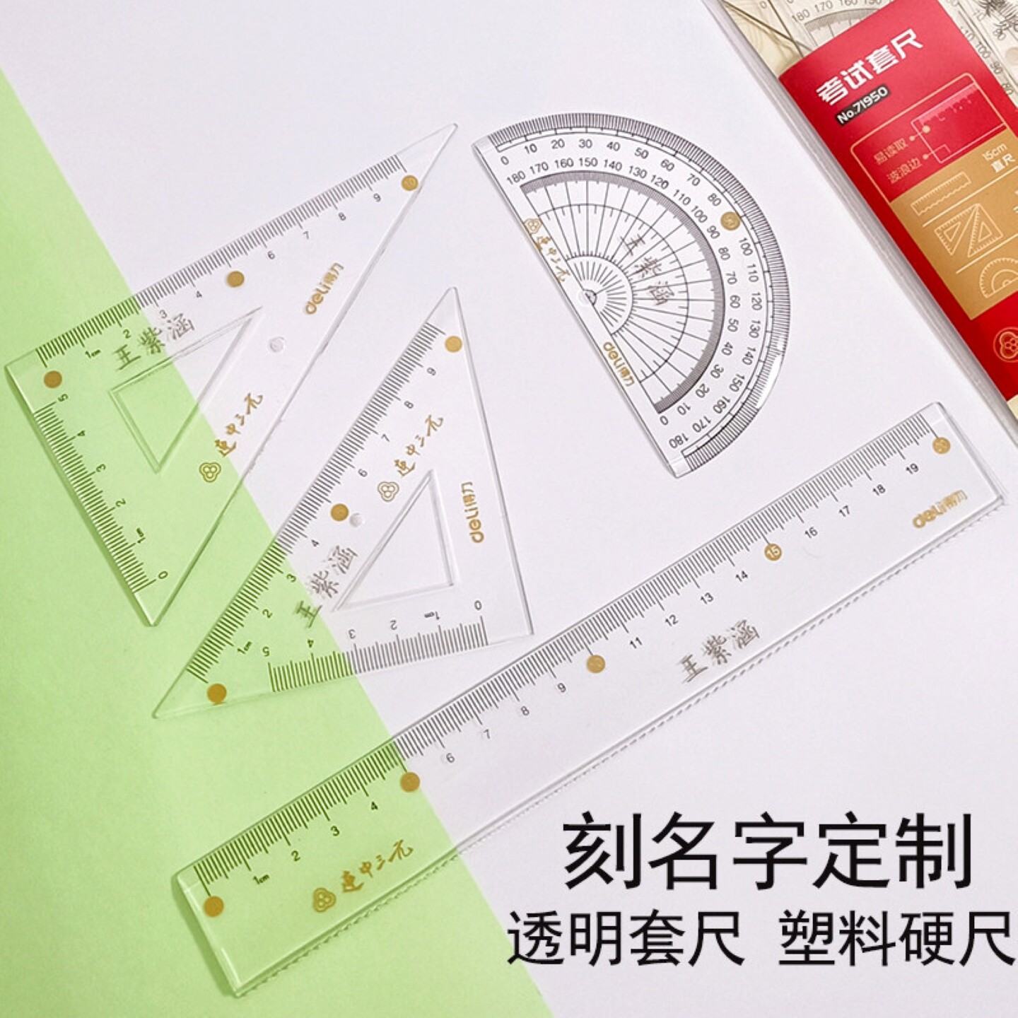 刻名字尺子透明套尺小学生专用图片
