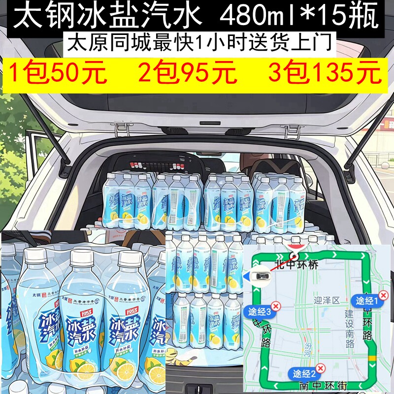 山西太钢薄荷食盐饮料汽水就好喝图片