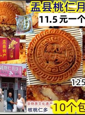 常年山西阳泉盂县省级红糖月饼