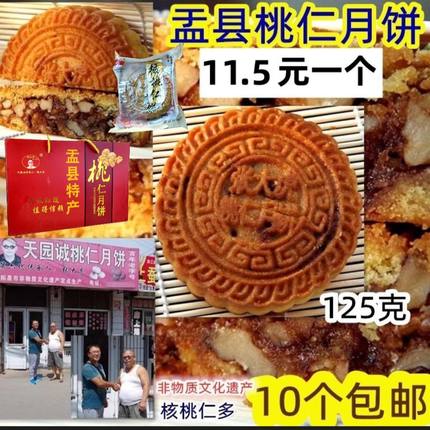 包邮有货山西阳泉盂县省级非遗精品张大虎红糖核桃仁月饼125G散装