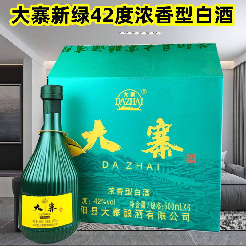 6瓶288元 大寨新绿42度500ml 浓香型酒 山西特产昔阳农业学大寨