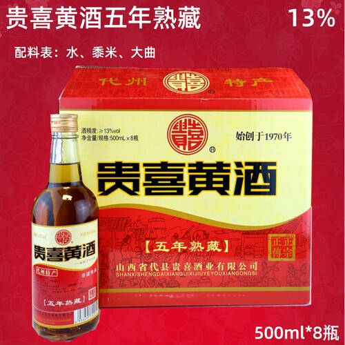 代县贵喜黄酒五年陈酿熟藏500ml