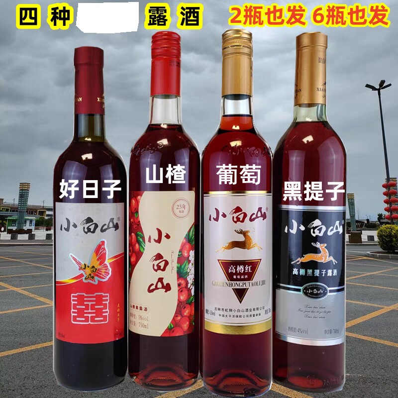 小白山葡萄露酒 高樽黑提子高樽红美好日子葡萄露酒 山楂果露酒