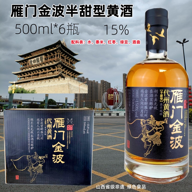 黍米黄酒瓶装黄酒四达省级非遗