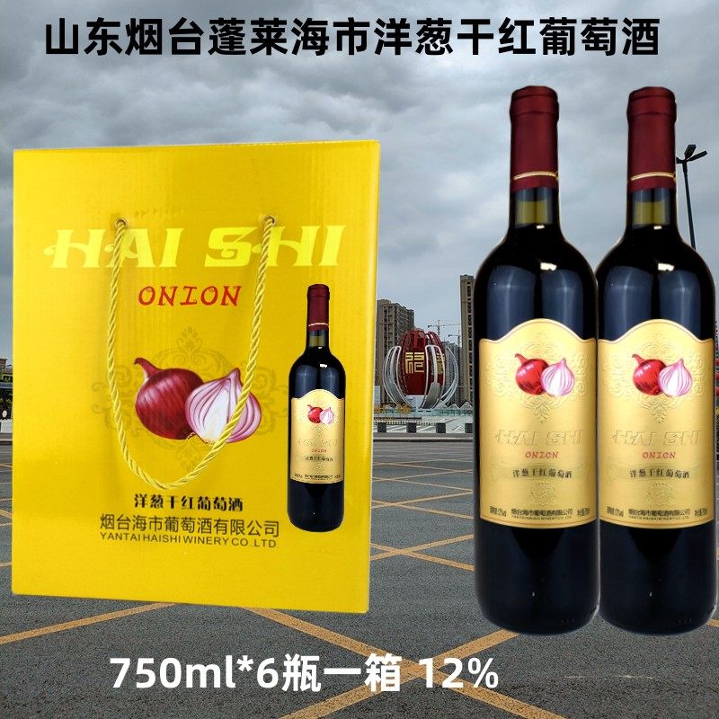 6瓶300元 山东烟台海市葡萄酒 洋葱干红葡萄酒12度橡木桶干型加香