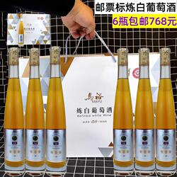 6瓶包邮654元 马裕炼白葡萄酒375ml 太原特产甜酒 山西清徐葡萄酒