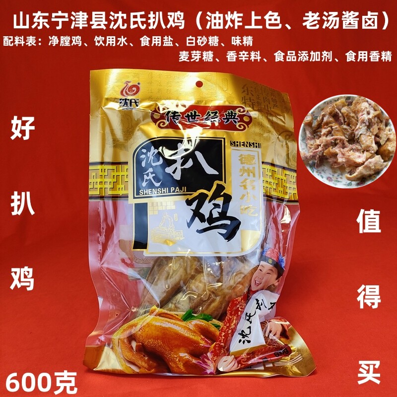 沈氏宁津县山东老字号老汤扒鸡图片