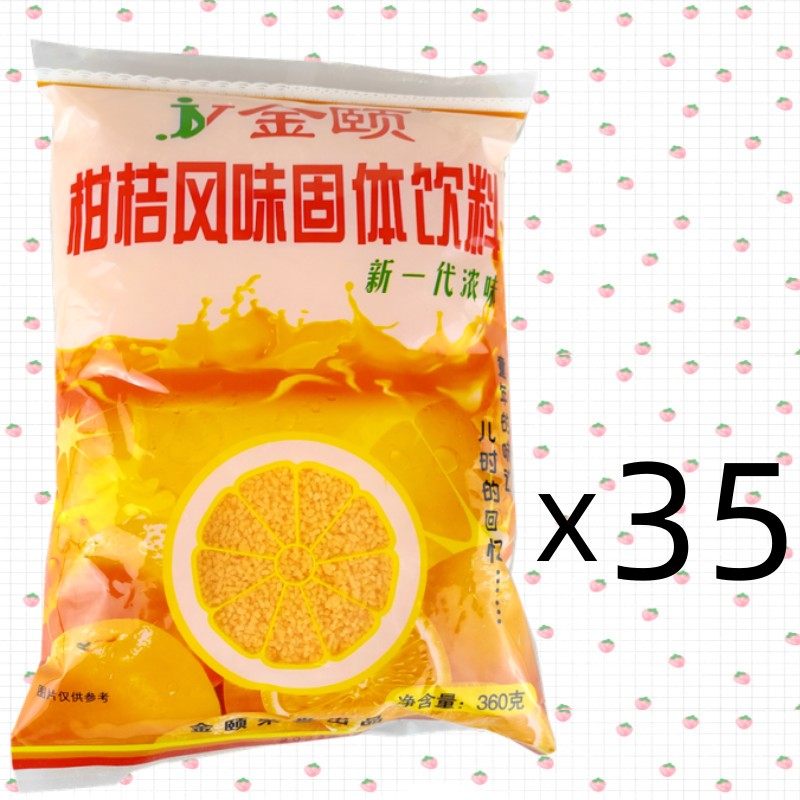 孝义特产金颐桔子粉360g固体袋装速溶柑橘风味饮料80后怀旧橘子粉