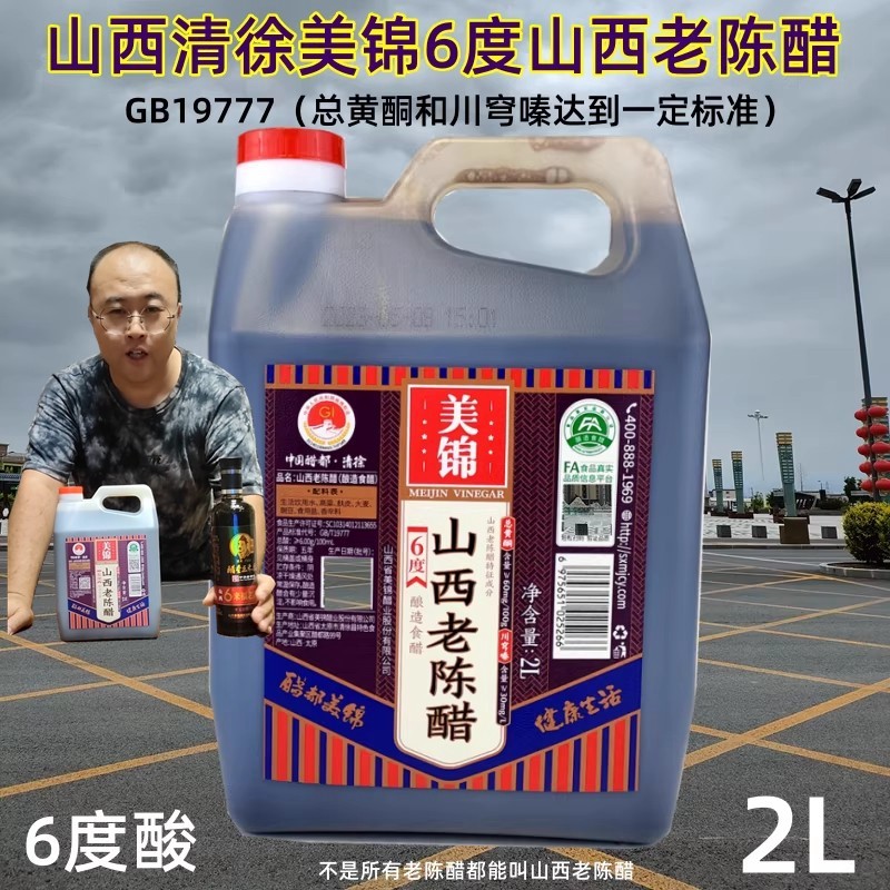 一桶包邮48元 山西太原清徐县美锦6度GB19777正宗山西老陈醋2L装,粮油调味/速食/干货/烘焙,醋/醋制品/果醋,淘宝优惠券,粉丝福利购,淘宝优惠卷