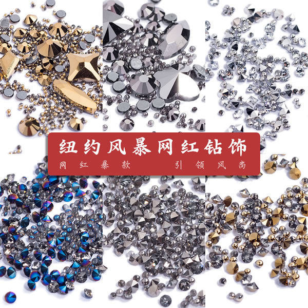 美甲饰品新款钻饰装饰品指甲水钻纽约风暴套装美甲铆钉指甲贴饰品