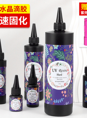 UV胶水晶滴胶diy材料包套装模具手工流麻透明胶儿童麻将咕紫外线