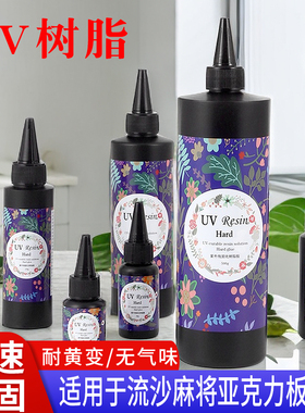 UV水晶滴胶环氧树脂胶DIY手工饰品胶高透明紫外线固化剂UV胶水