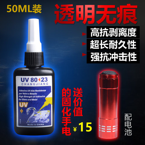 uv无影胶亚克力粘玻璃紫外固化灯修复胶水透明进口水晶强力塑胶