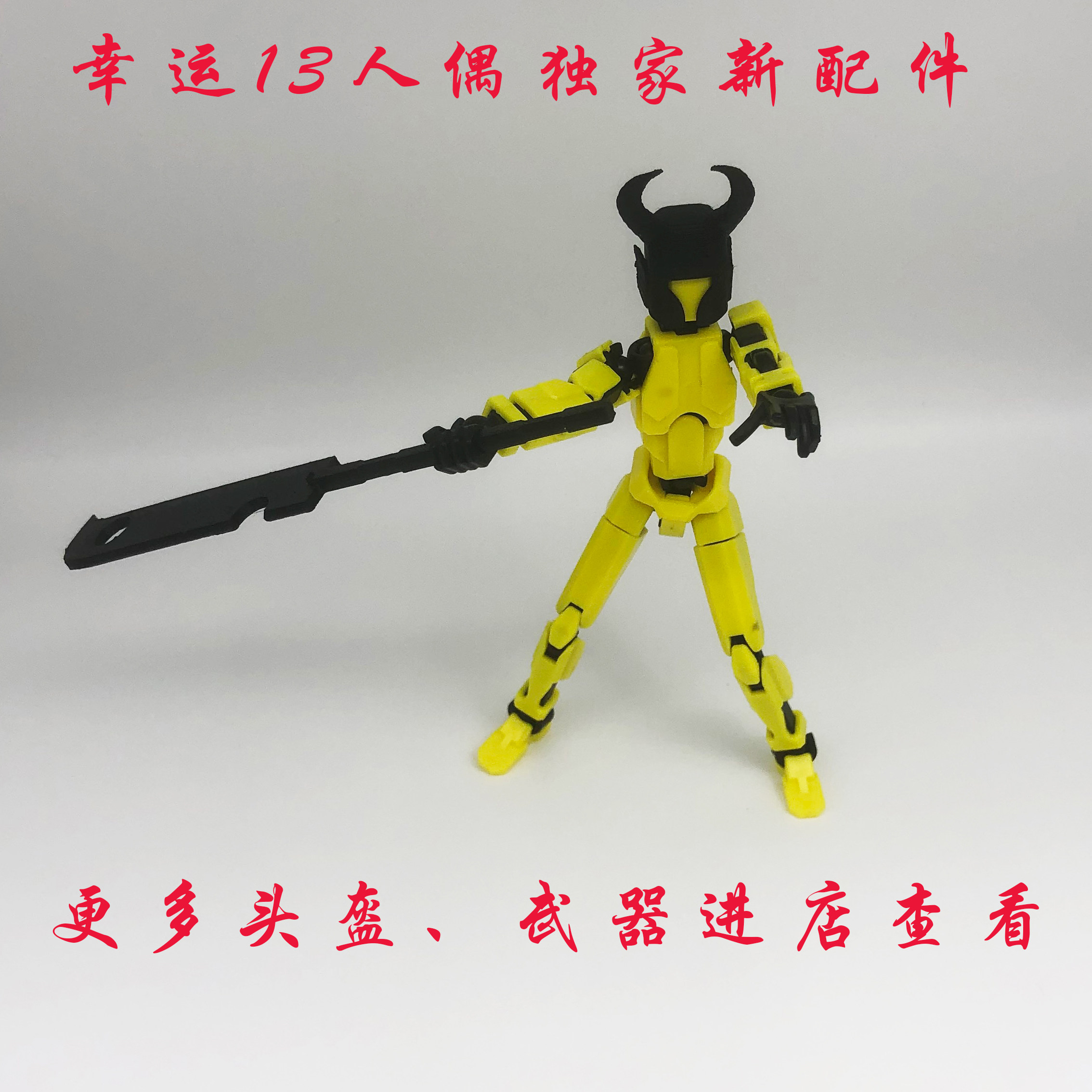幸运13人偶新配件武器头盔多关节可动玩具潮流解压玩具dummy组装