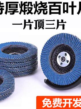 百叶片100角磨机磨光片抛光片打磨片不锈钢金属砂轮片千叶片砂布