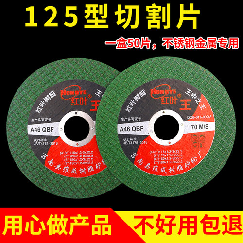 切割片125*1.2*22角磨机树脂砂轮片不锈钢金属沙轮片超薄双网磨片