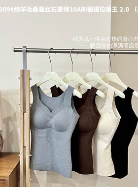 ABBY&CONNIE8009#绵羊毛桑蚕丝石墨烯10A抑菌提拉暖王 2.0 美背