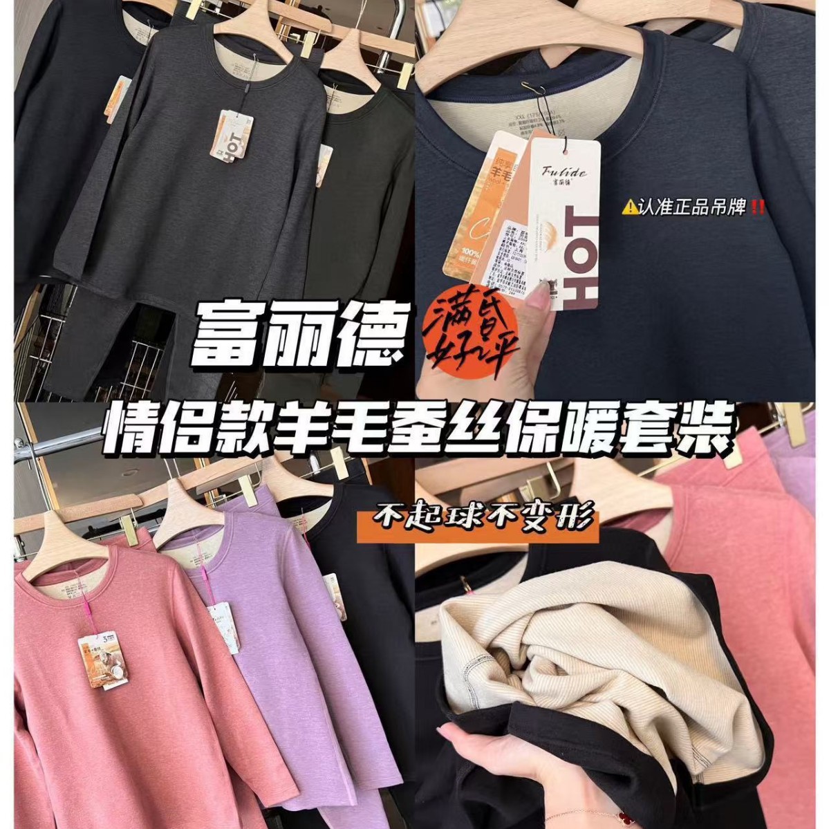富丽德情侣款羊毛蚕丝保暖套装女士秋冬款抗起球御寒打底秋衣