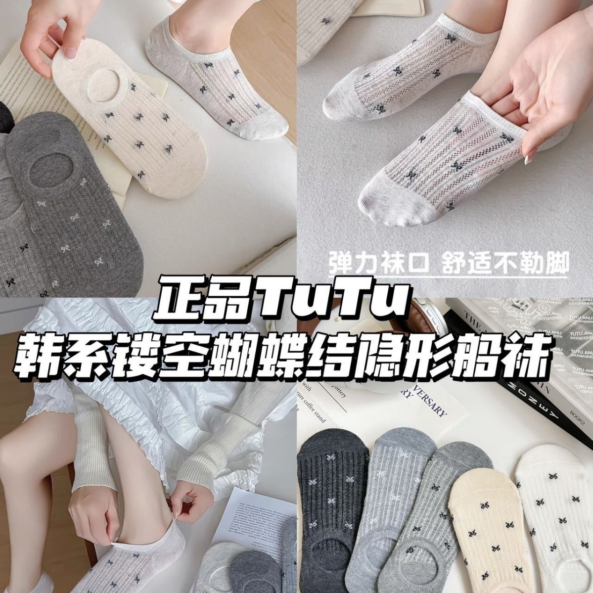 TuTu镂空蝴蝶结网眼隐形袜夏季船袜轻薄透气镂空袜子防滑不掉跟