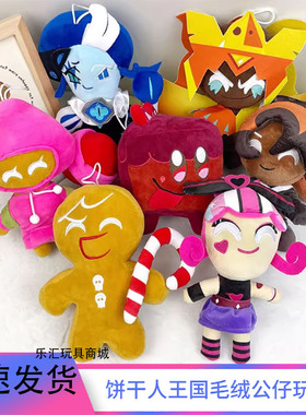 饼干人王国公仔毛绒玩具玩偶抱枕游戏周边动漫学生儿童男女孩礼物