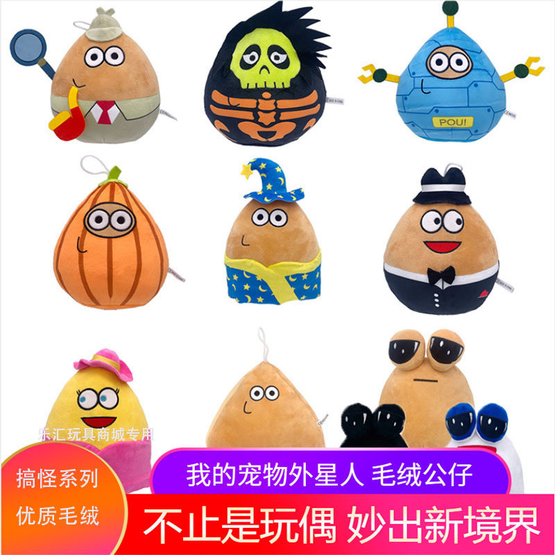 我的宠物外星人玩偶毛绒公仔游戏动漫周边蜗牛大眼土豆三角玩具