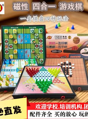 友明四合一专利多功能套装游戏棋