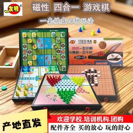 磁石四合一套装棋 磁性折叠携带方便 中国象棋围棋陆战棋专利产品