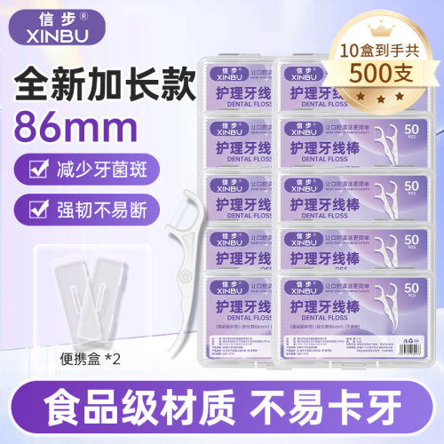 【重磅上新】信步牙线官方旗舰店正品超细家庭装牙线牙签盒剔牙线