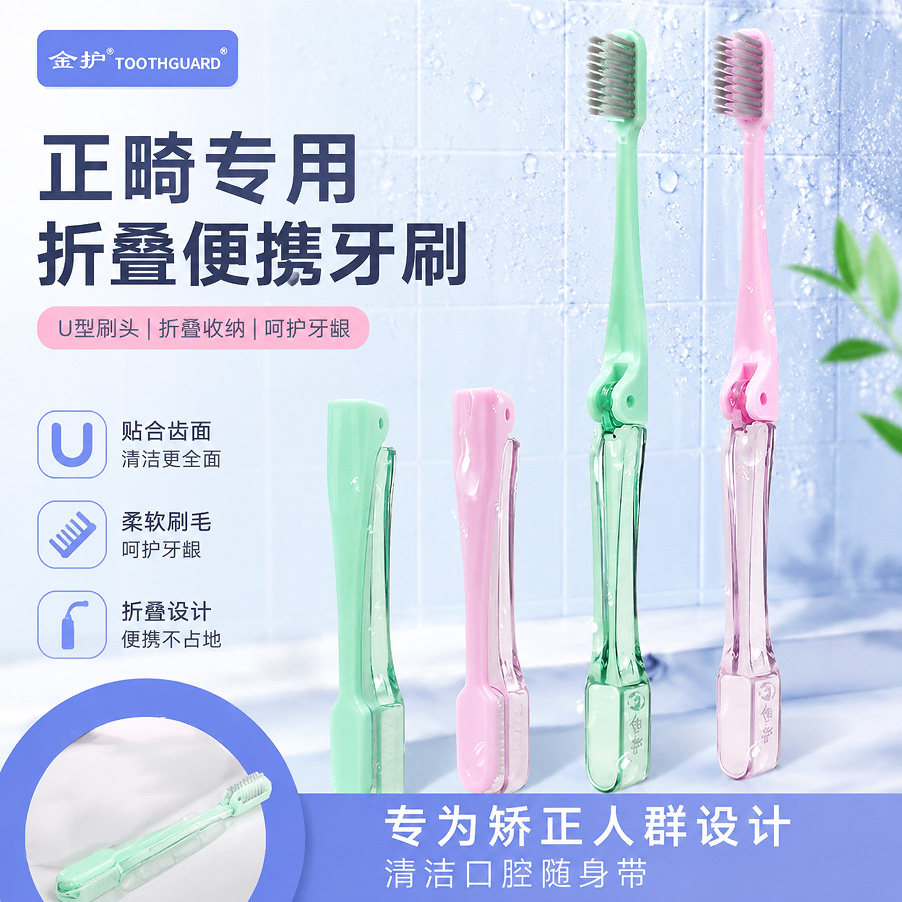 正畸牙刷可折叠矫正牙齿专用带戴牙套钢牙凹头随身便携式儿童套装