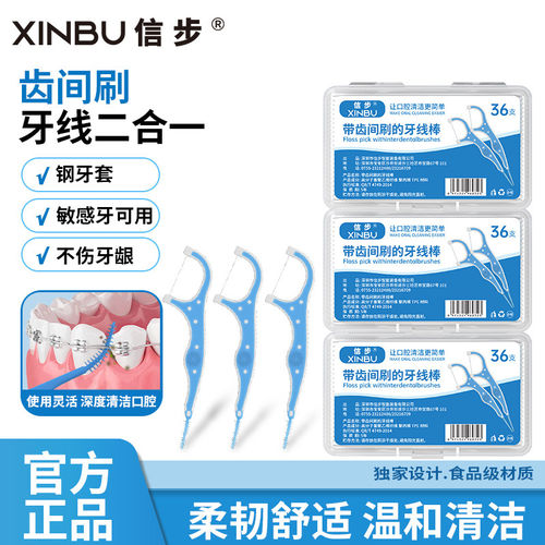 信步牙缝刷正畸矫者专用牙缝刷清洁正畸矫正成人超细顺滑家庭装