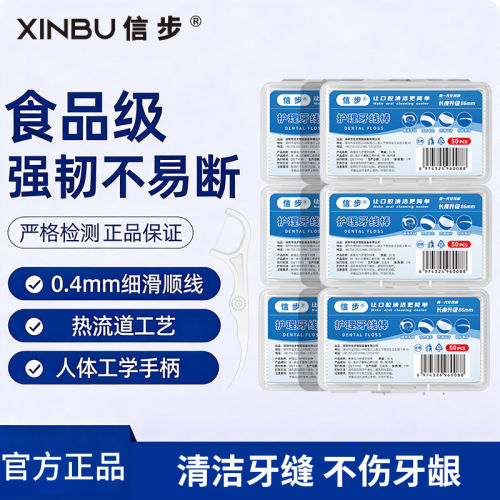 信步超细牙线棒细线便携式一次性剔牙护理牙线棒牙线盒家庭装牙线
