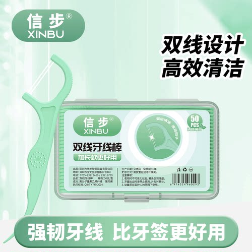 信步牙线超细家庭装随身便携牙签线剔牙签牙线超细家庭装1盒50支
